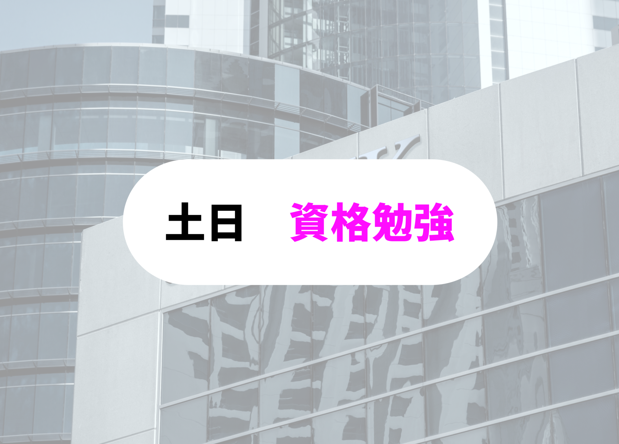銀行員　あるある